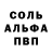 Alfa_PVP кристаллы JII06uTEJIb_TaPxyHa